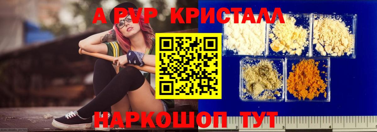 Alpha-PVP крисы CK  А ПВП кристаллы  Вход с VPN  Биробиджан 