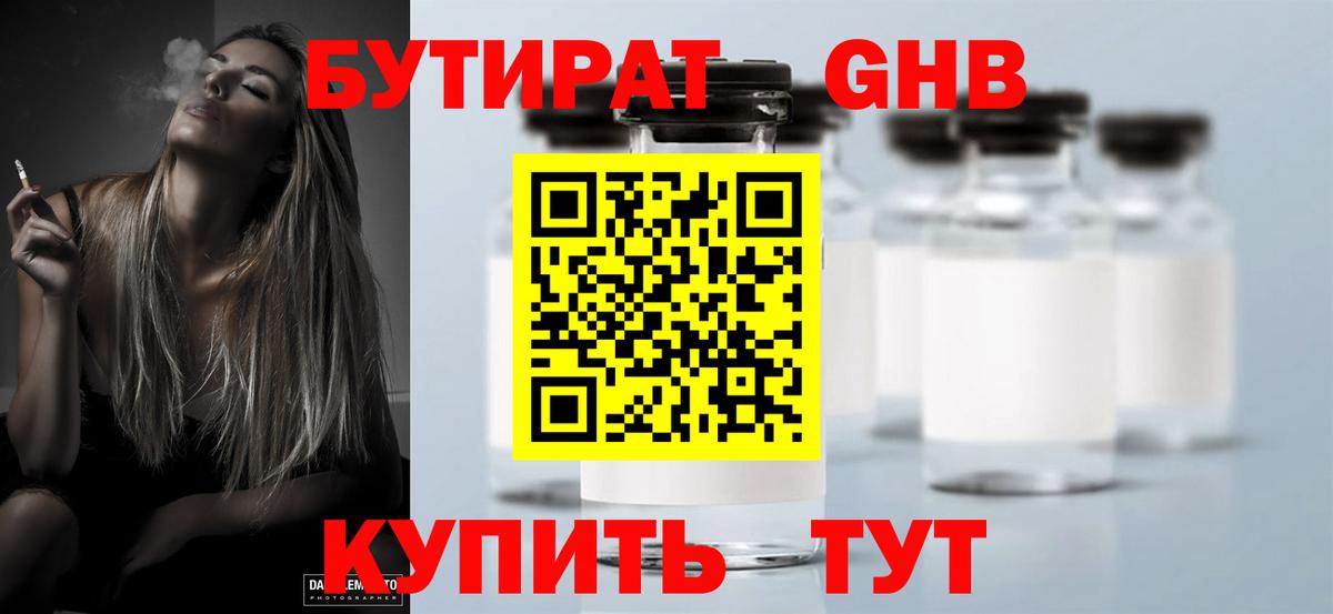 Биробиджан  Бутират BDO  Вход с VPN 