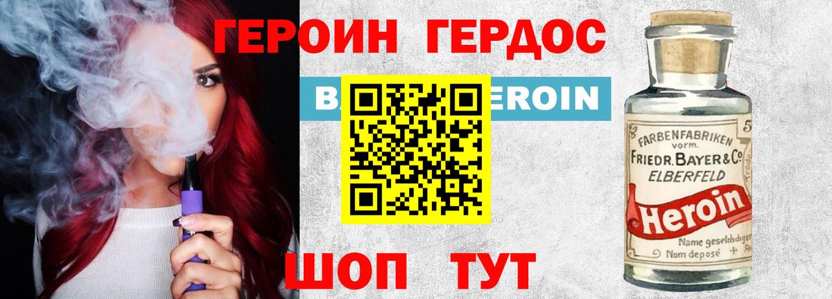 ГЕРОИН герыч Биробиджан