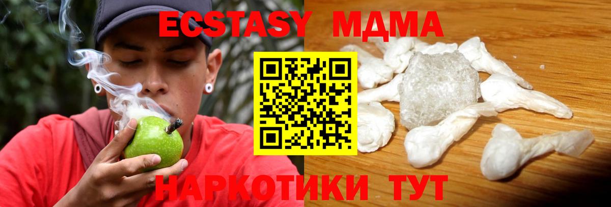 MDMA кристаллы Биробиджан