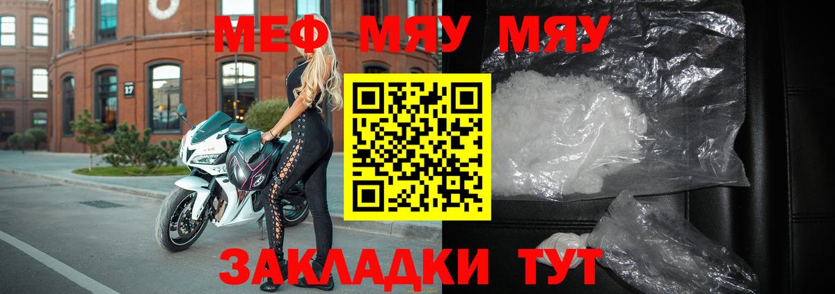 МЯУ-МЯУ  Вход с VPN  МЕФ  Меф кристаллы  Биробиджан 