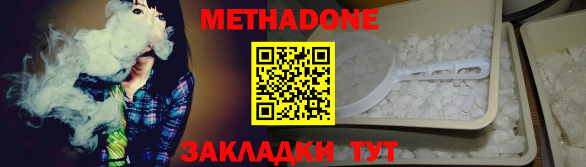 МЕТАДОН methadone Биробиджан
