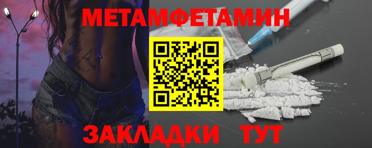 Метамфетамин кристалл Биробиджан