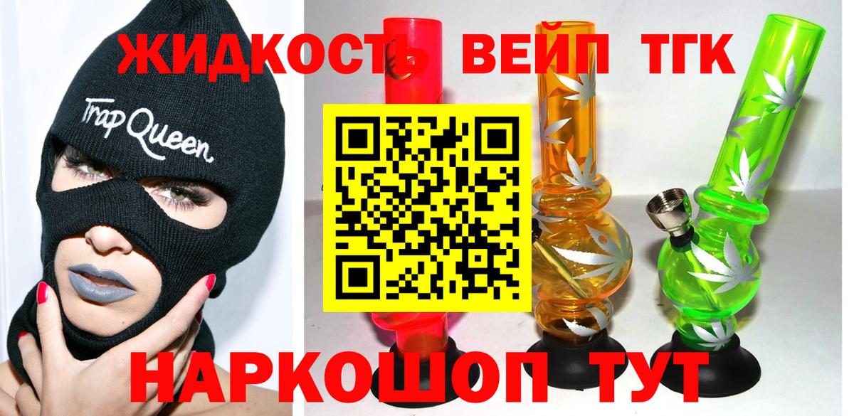Дистиллят ТГК THC oil Биробиджан